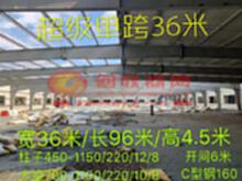 上海超级大单跨钢结构出售 36*96*4.5