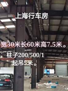 上海出售二手钢结构行车房——出售二手钢结构厂房