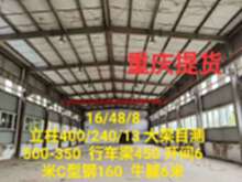 重庆钢结构厂房出售 16*48*8