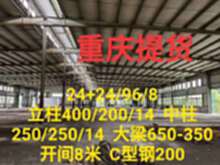 重庆钢结构厂房出售，（24+24）*96*8