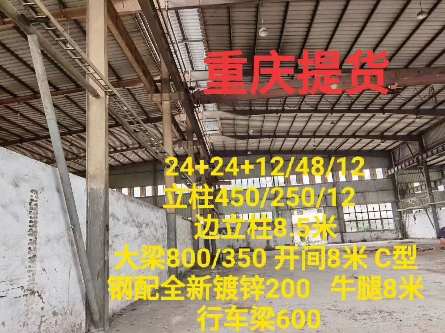 重庆钢构出售（24+24+12）*48*12