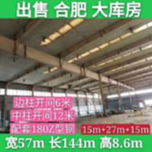 安徽合肥钢结构出售57*144*8.6