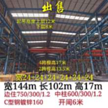 江苏无锡大型钢结构厂房出售144*102*17