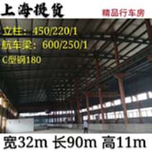 上海钢结构厂房出售32*90*11