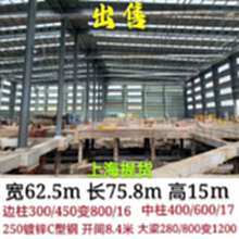 上海钢结构出售62.5*75.8*15