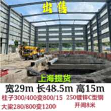 上海钢结构出售29*48.5*15
