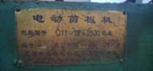 苏州吴中区回收二手剪板机