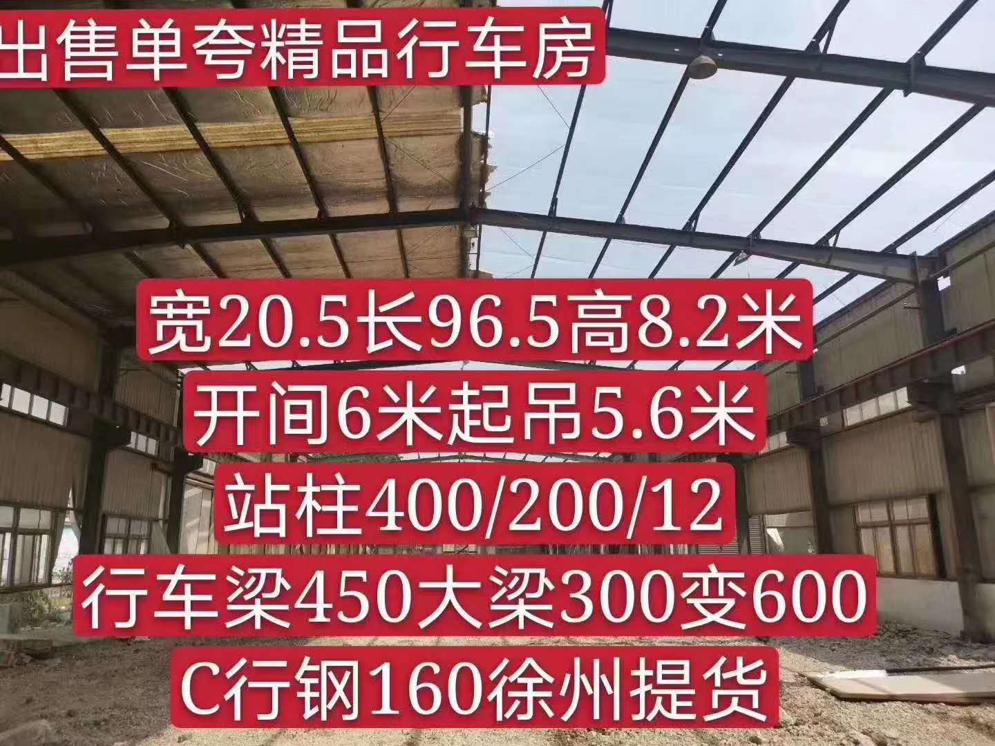 南京大量出售二手钢结构厂房