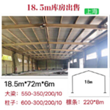 上海钢结构厂房出售，18.5*72*6m
