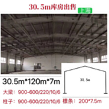 上海出售钢结构厂房，30.5*120*7m