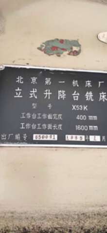 上海青浦区高价回收二手铣床，铣床回收