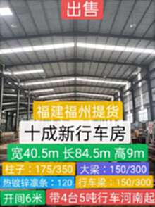 福建福州钢结构出售40.5*84.5*9