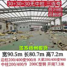江苏扬州钢结构出售90.5/80.7/7.2
