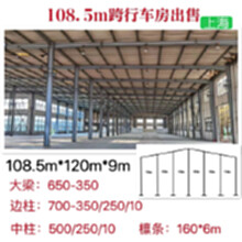 108.5m跨行车房出售，上海提货