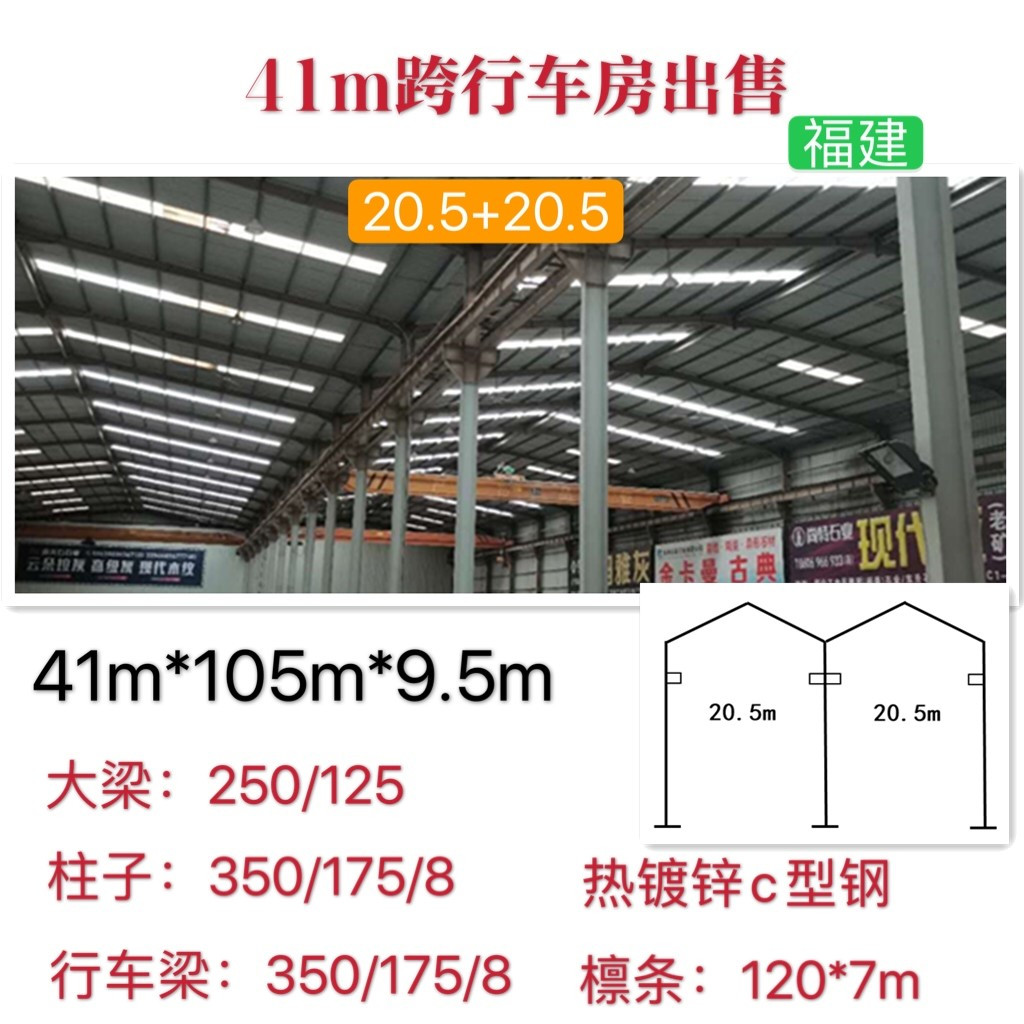 福建出售41m跨钢结构厂房