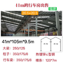 福建出售41m跨钢结构厂房