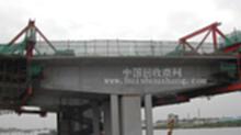 江浙沪承接桥梁拆除，河道清淤项目