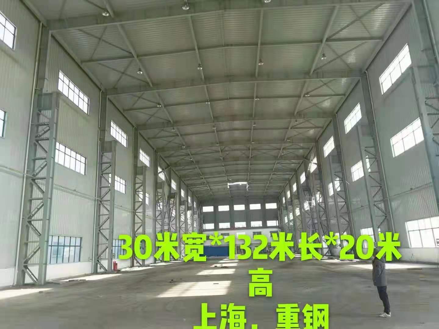 上海出售30/132/20钢结构厂房