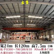 上海钢结构出售24/120/7.5