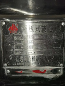 山东青岛大量离心机回收，平板式离心机回收