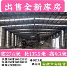 六安出售钢结构厂房，宽27.6*长135.5*高9.3米