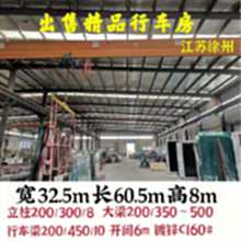 出售宽32.5米长60.5米高8米钢结构厂房徐州提货