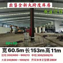 出售宽60.5米长153米高11米钢结构厂房南通提货