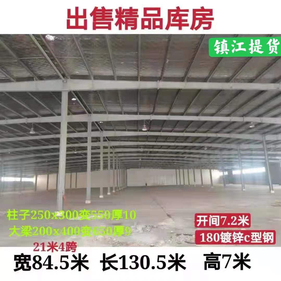 江苏镇江出售精品钢结构库房，宽84.5*长130.5*高7米