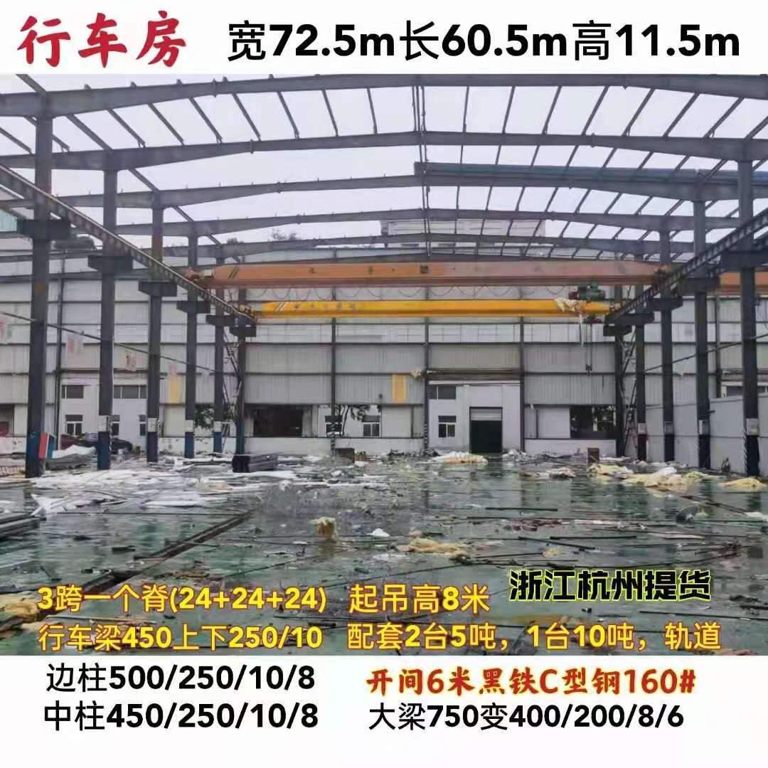 浙江杭州出售二手钢结构厂房72.5*60.5*11.5