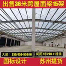 江苏苏州出售钢结构屋面梁