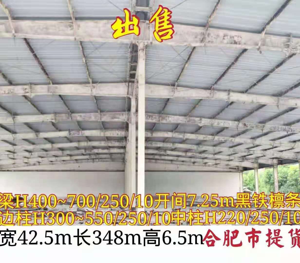 安徽合肥钢结构出售42.5/348/6.5