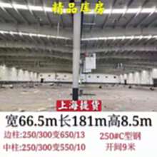 上海二手钢结构出售66.5/181/8.5