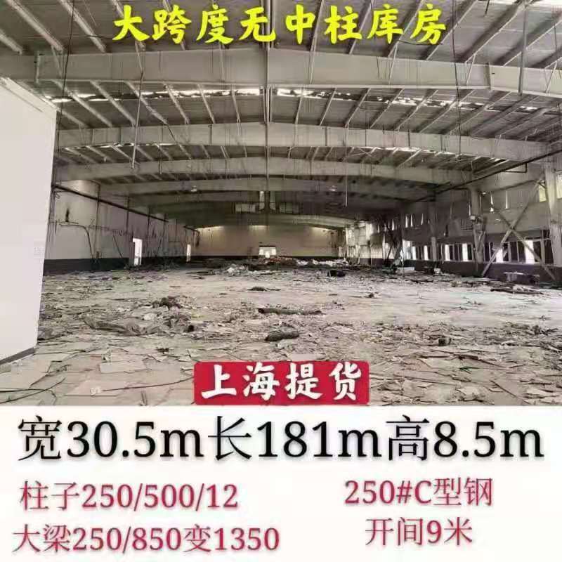 上海二手钢结构出售30.5/181/8.5