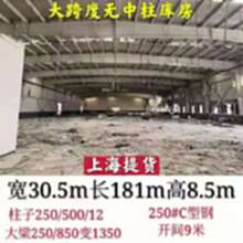 上海二手钢结构出售30.5/181/8.5