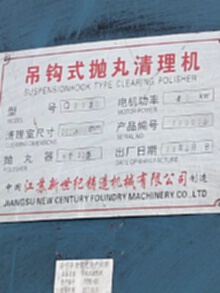 北京专业回收二手抛丸机、北京高价回收抛丸机