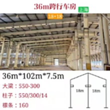 上海二手钢结构出售36*102*7.5