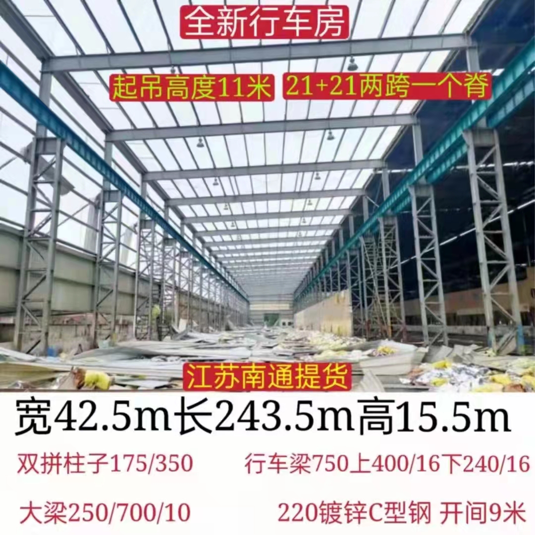 江苏南通出售重钢钢结构行车房42.5*243.5*15.5