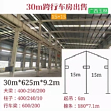 广西玉林二手钢结构行车房出售30*625*9.2