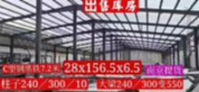 江苏南京二手钢结构出售28/156.5/6.5
