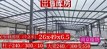 江苏南京二手钢结构出售26*49*6.5