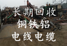 杭州废品回收 铜铝 电线电缆 废纸废铁 空调电脑