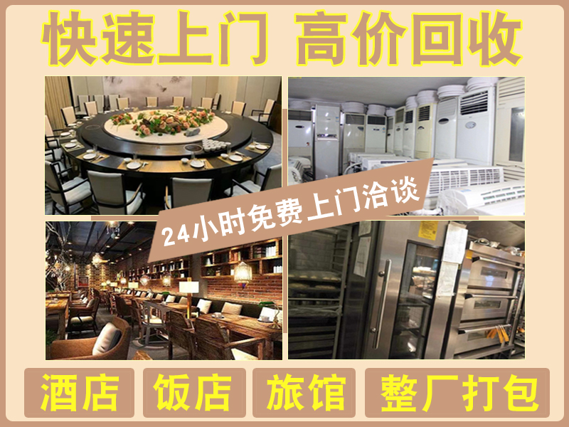 芜湖酒店物资回收图片