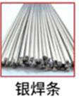 高价回收杭州银焊条-杭州银焊条回收