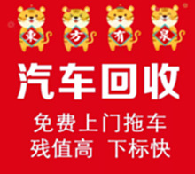 上門回收天津報廢車，免費上門拖車