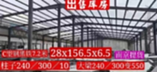 江苏南京出售钢结构库房28*156.5*6.5