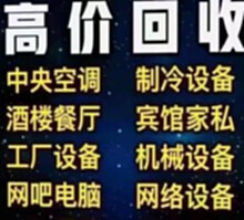 廣東深圳高價回收各種餐廳設(shè)備