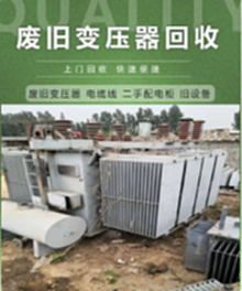 成都箱式變壓器回收干式變壓器回收油侵式變壓器回收
