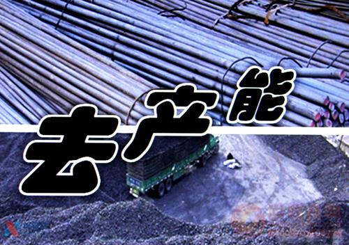 內蒙古鋼鐵行業化解過剩產能目標公佈2017年壓減鍊鐵產能55萬噸