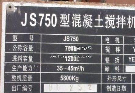 工程结束出售js750型混凝土搅拌机 配料机