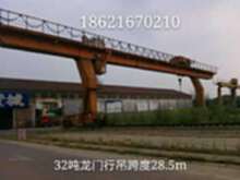 上海龙门吊出售   28.5米跨度